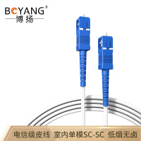 博扬（BOYANG）BY-SC/SC-300M电信级皮线光缆光纤跳线300米SC-SC室内单模单芯1芯2钢丝低烟无卤光纤