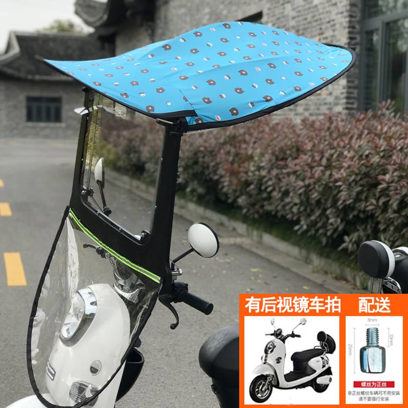 【补贴10%】爱玛雅迪绿源电动车挡雨棚电瓶摩托车防晒遮阳伞蓬挡风罩踏板车防雨车棚篷新款 双层加厚贝壳棚蓝色小熊（有后视镜拍）