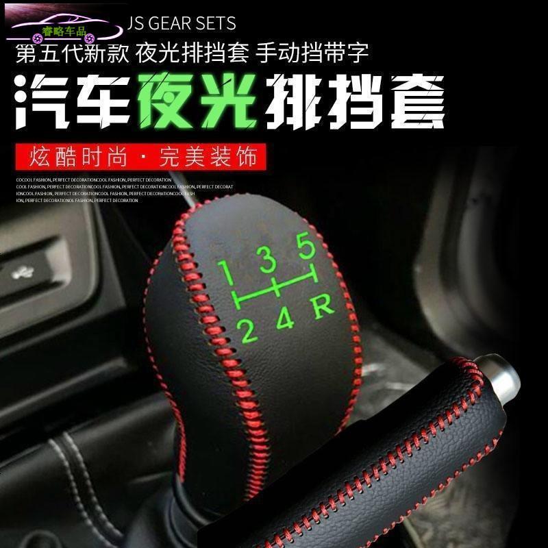 汽车真皮手缝档杆套手刹套档把套排挡套档位套专车用挂挡套带夜光款