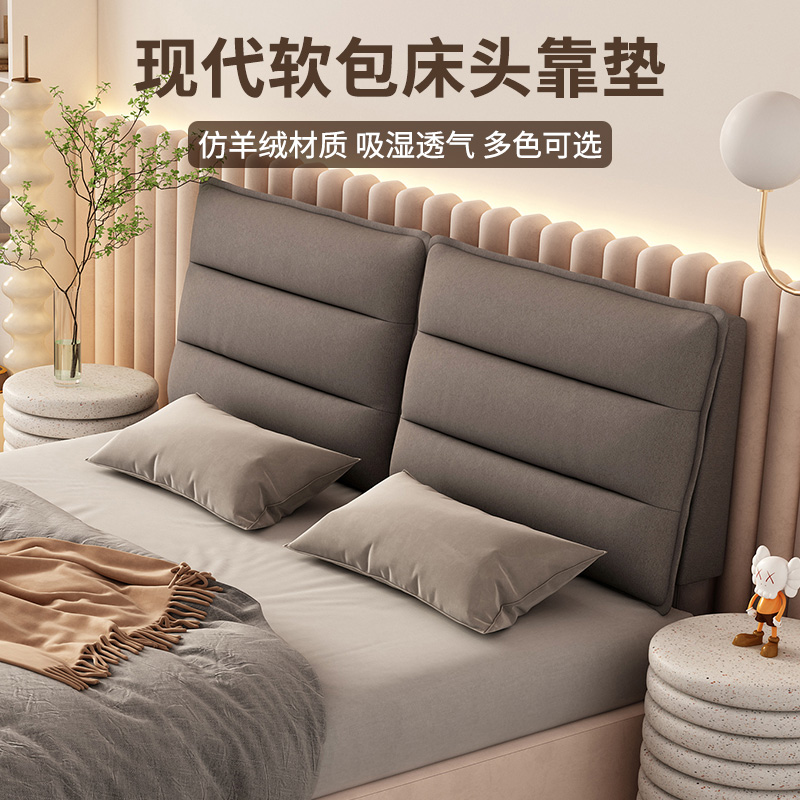 添福运 床头靠垫榻榻米贴墙软包双人大靠背仿羊绒床头罩北欧自粘靠背可拆洗床头软包双人榻榻米靠垫实木床靠垫定制高清大图