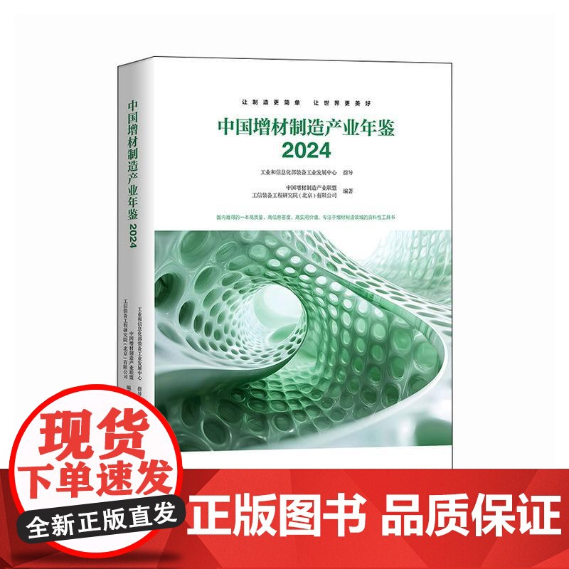 中国增材制造产业年鉴 2024高清大图