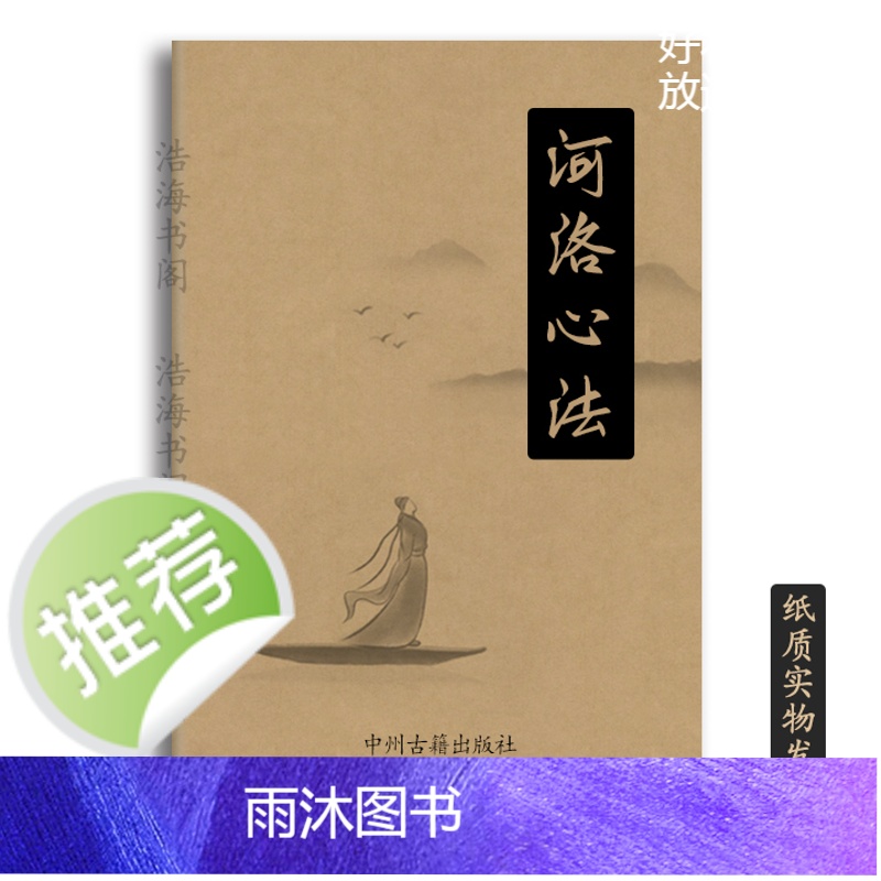 传统文化 河洛心法 318页16开本高清大图