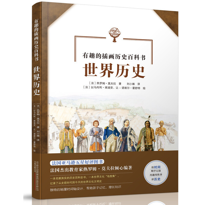 正版新书]世界历史(法)热罗姆·莫夫拉著9787547052778高清大图