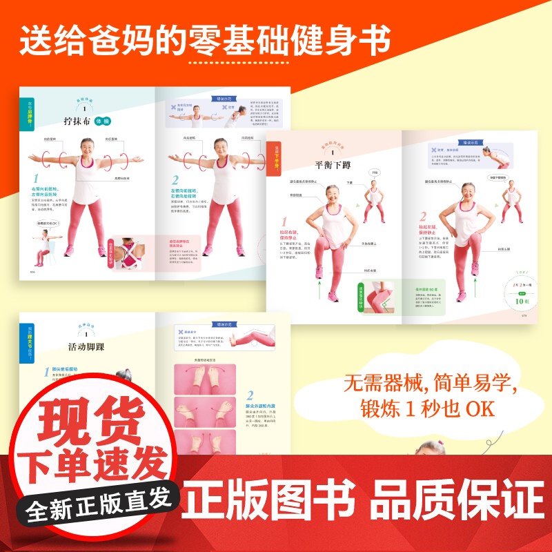 65岁第一次健身 87岁成为教练 93岁健身奶奶的长寿秘诀 泷岛未香著 送给爸妈的健身书 中老年健身方法 中信出版社图书高清大图