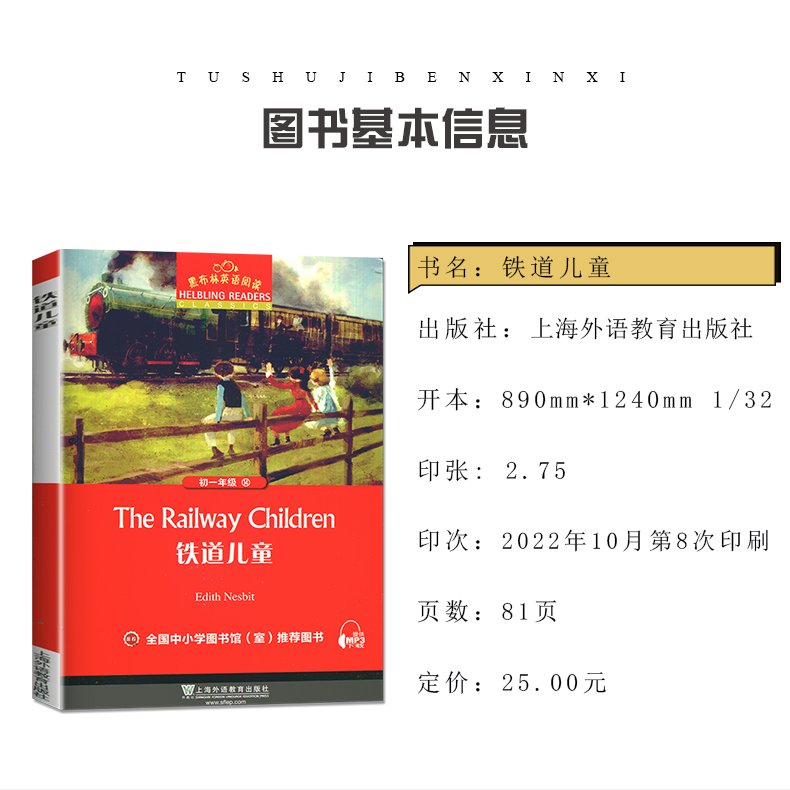 铁道儿童 初中通用 [正版]黑布林英语阅读 铁道儿童 初一年级⑭全国中小学图书阅读 七年级7年级配套书本练习提供MP3下高清大图