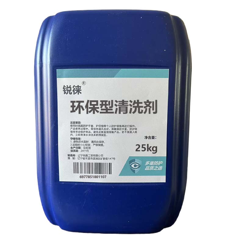 锐徕 环保型清洗剂 25kg/桶 桶高清大图
