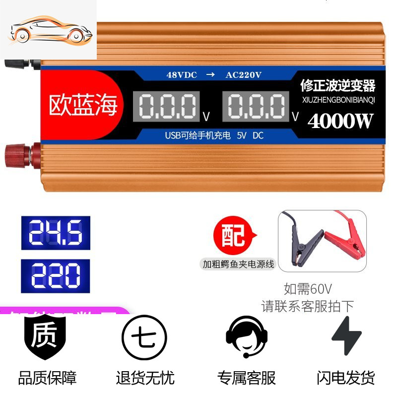 车载逆变器12V24V转车用电源转换器多功能汽车插座充电器通用 24V4000W数显【需60V联系客服】
