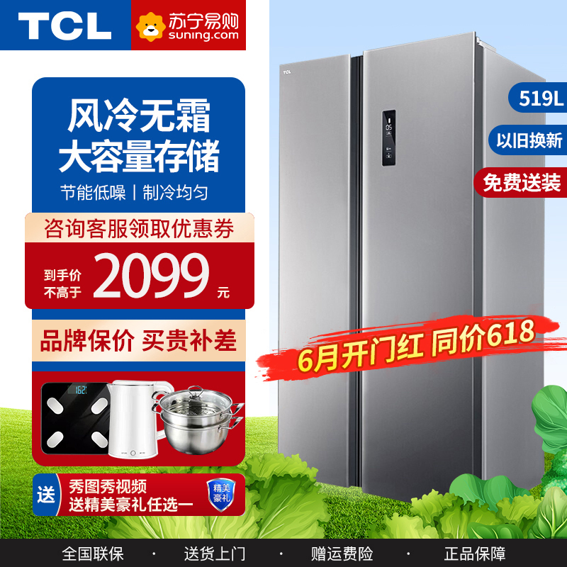 tcl 519升对开门双开门 风冷无霜电脑温控冰箱