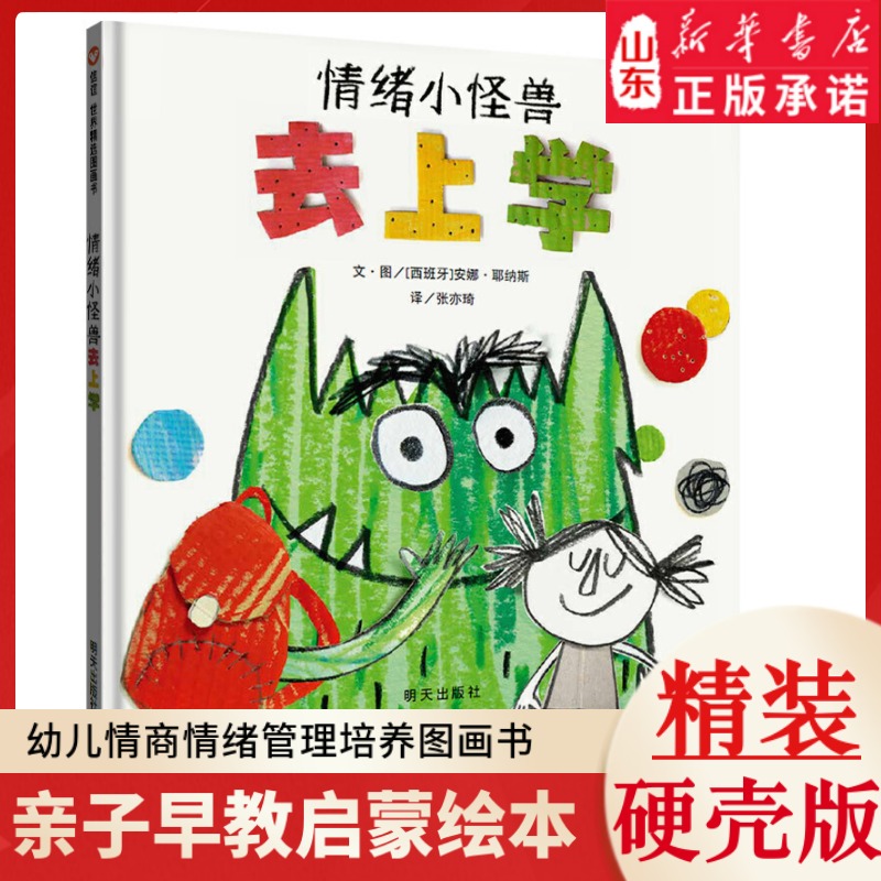 风到哪里去了 [正版]0-3岁幼儿园启蒙认知绘本大卫之星情绪小怪兽去上学绘本迟到大王下雨了儿童亲子早教精装硬壳图画书睡前高清大图