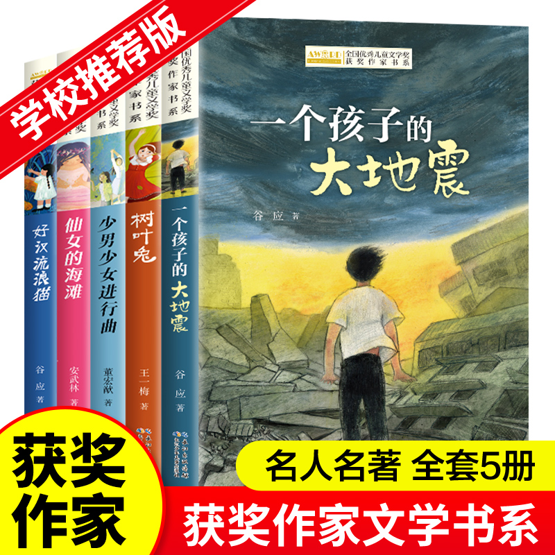 音像全国儿童文学获奖作家书系E版(5册)(塑封)董宏猷等