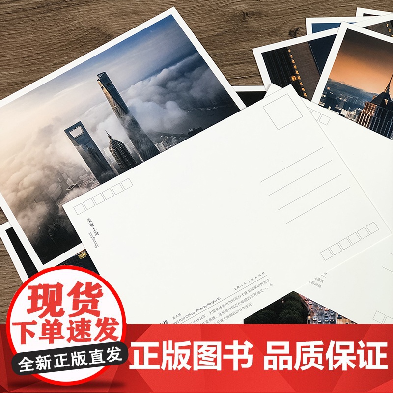 美丽上海 明信片精选12张包含浦东、陆家嘴、外滩、豫园等建筑风貌的照片 上海夜景日景摄影作品集上海人民美术出版社高清大图