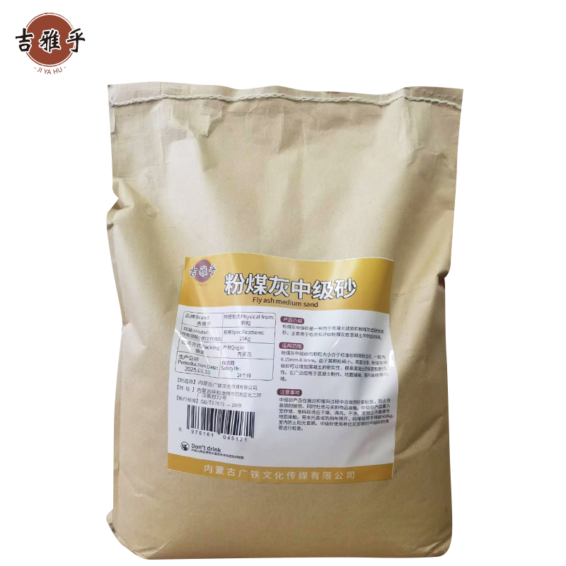 吉雅乎 粉煤灰中级砂 干燥 25Kg 袋