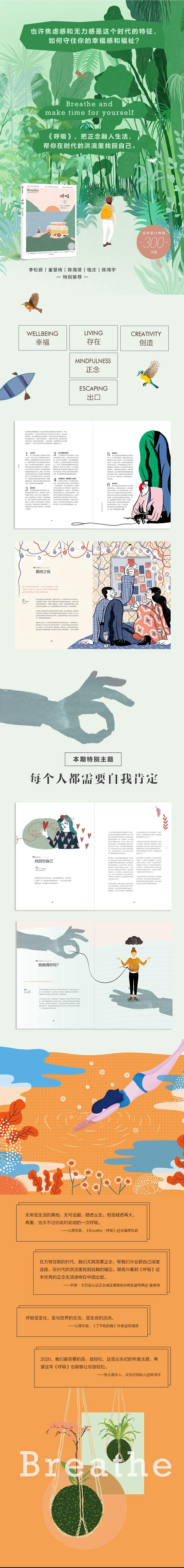 呼吸 每个人都需要自我肯定高清大图