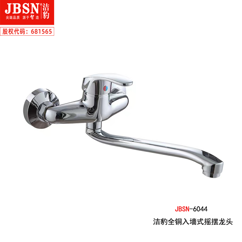 洁豹水暖入墙式摇摆龙头