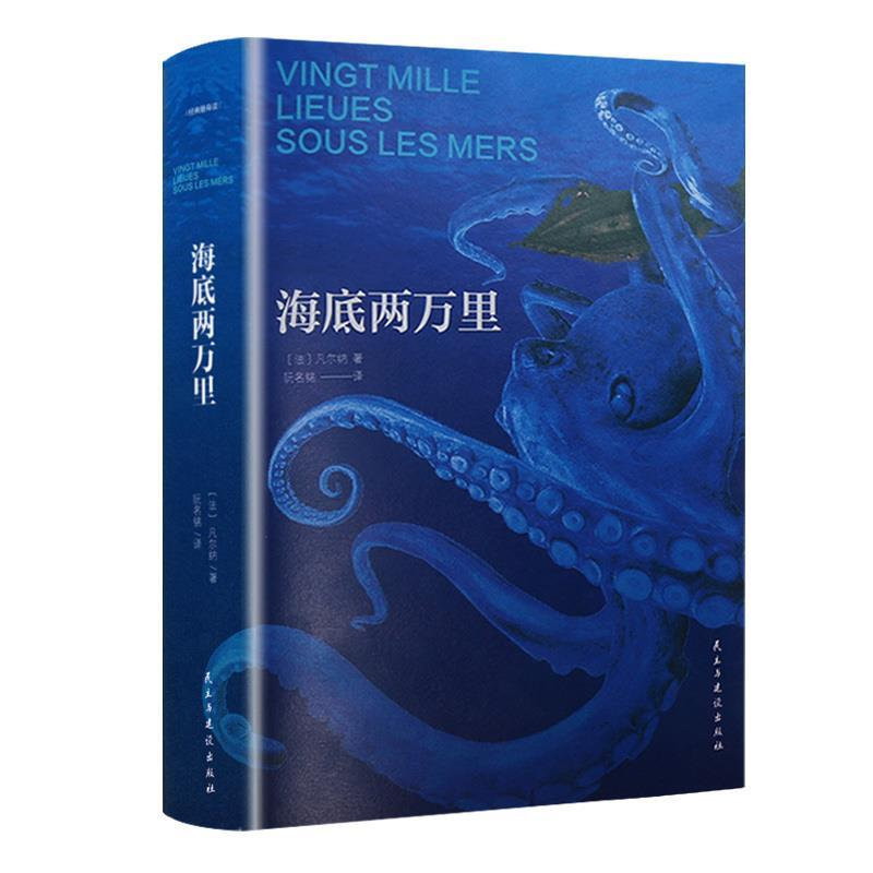 正版新书]海底两万里(经典随身读)[法]凡尔纳9787513918213高清大图