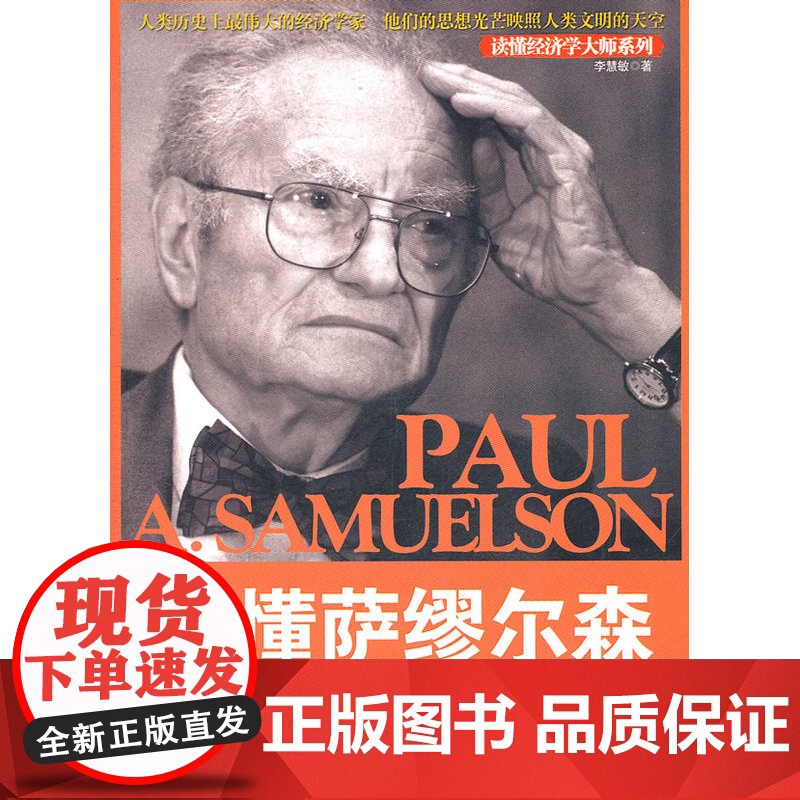 读懂萨缪尔森高清大图