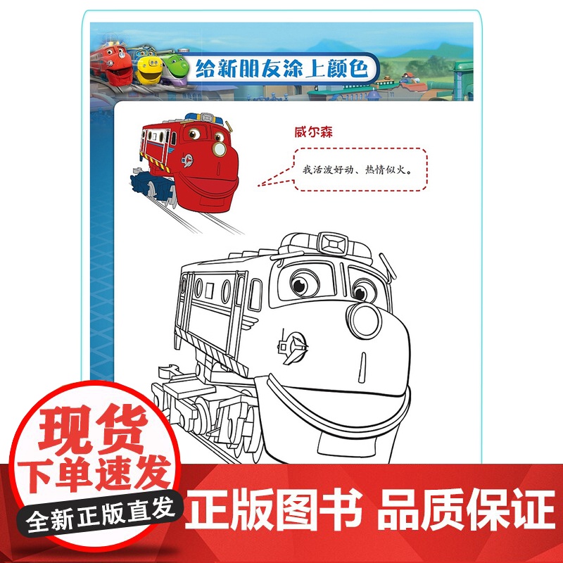 恰恰特快车游戏书共5册平装视觉大发现找不同玩贴纸走迷宫连线涂色中少社正版童书高清大图