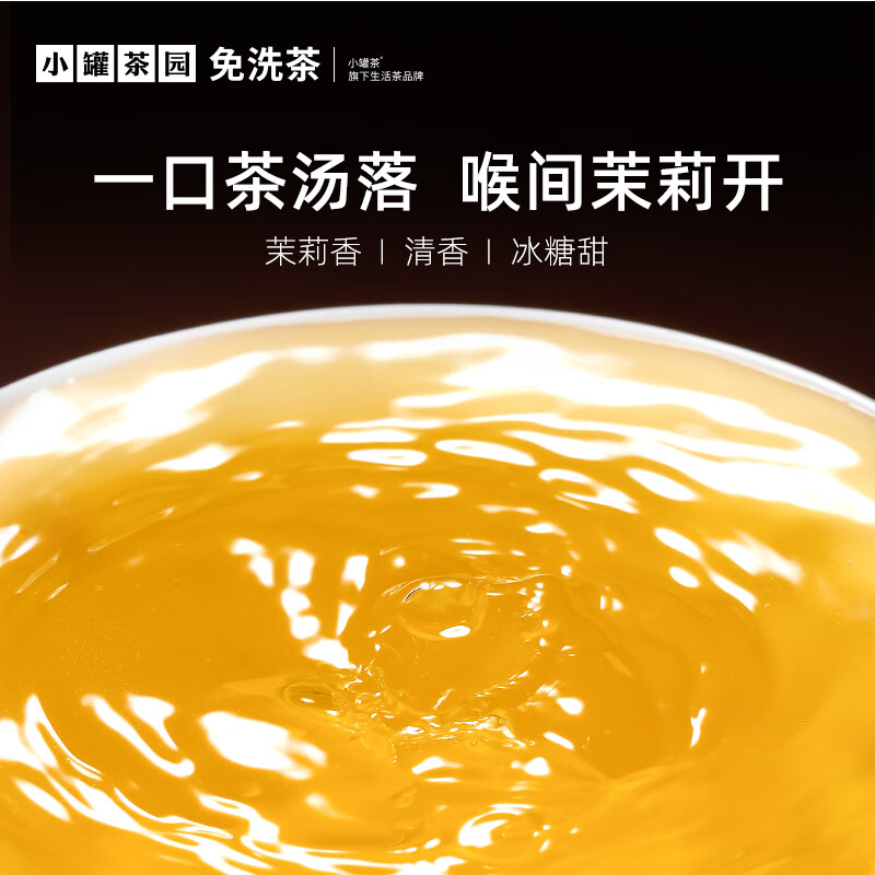 小罐茶园彩标系列广西横县伏天茉莉花茶95g罐装茶叶伴手礼高清大图