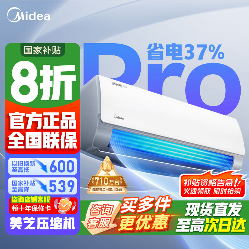 [官方正品]美的空调1.5匹p酷省电Pro新一级变频冷暖壁挂式家用卧室智能挂机KFR-35GW/N8KS1-1P