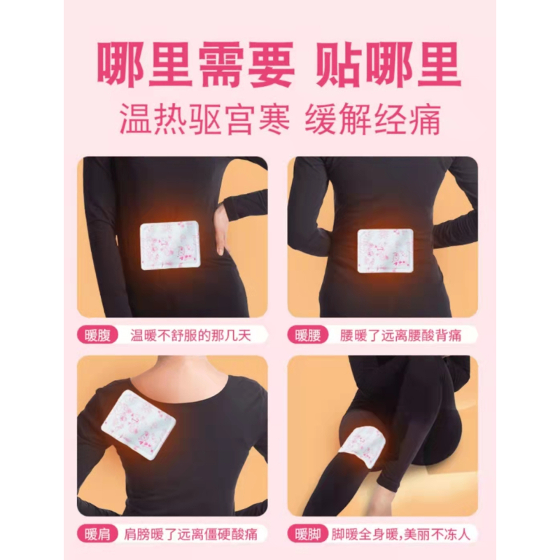 南京同仁堂益母草贴自发热宝宝贴暖宫贴益母草暖贴女生大姨妈痛经益母草暖身贴1106