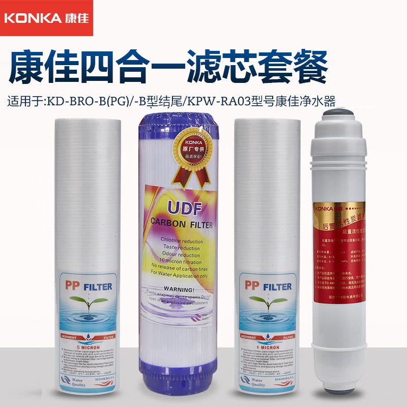 康佳(KONKA)KD-BRO-B/A系列净水器12345级全套5支装滤芯图片