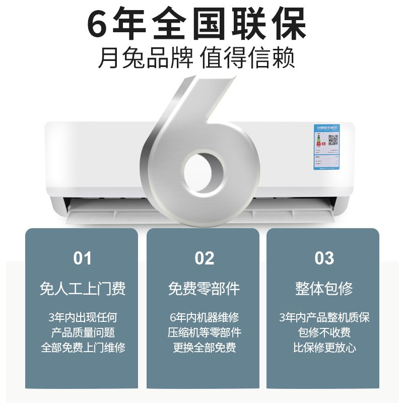 月兔家用空调大1匹三级变频 冷暖壁挂式挂机 低噪除湿节能 大1P冷暖[13-17㎡]上门安装