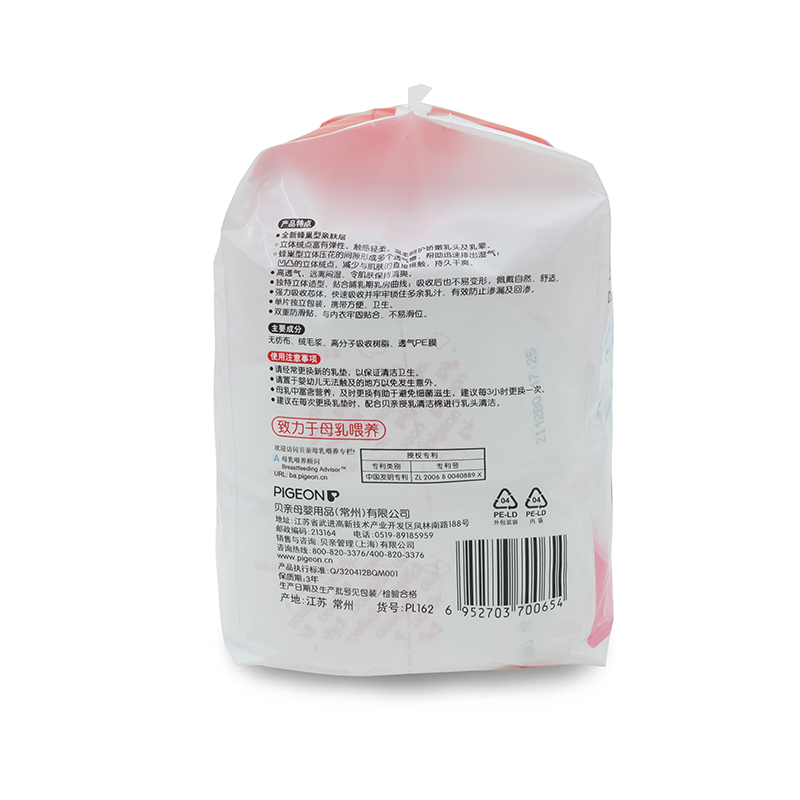 贝亲孕妇防溢乳垫 孕妇防漏溢奶垫 哺乳贴 72+6片装（袋装）PL162