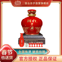 [过年不打烊]国台 国礼坛酒辛丑牛年纪念版 53度 5000ml坛子装酒5L箱装 国台酒 酱香型白酒(送礼纪念收藏)