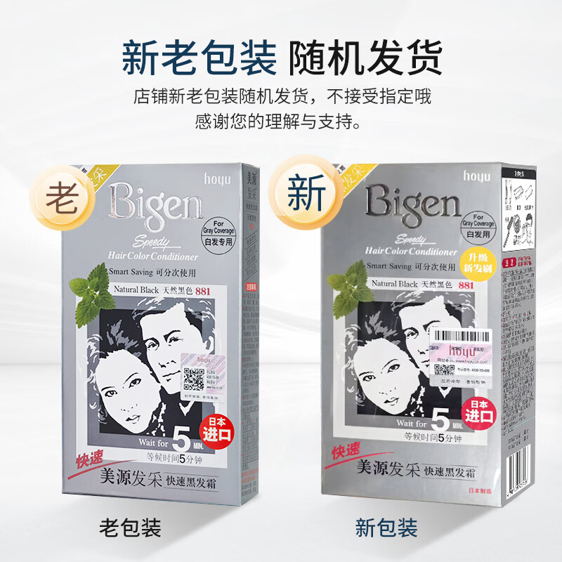 美源发采黑褐色快速黑发霜 40g+40g高清大图