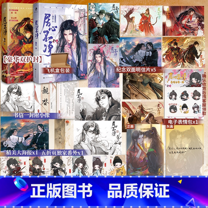 [正版]随机掉落亲签版居心不净 人气作家池总渣著 病弱心狠美人虞钦X金瞳英俊将军宴云何 古风群像强强对峙 古风小说