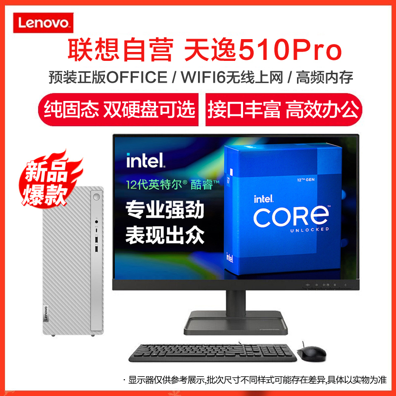 联想(Lenovo)天逸510Pro 12代酷睿2022款商务办公台式机台式电脑电脑主机(I7-12700/16G/1T+512G/集显/WIFI/21.45)定制 家用企业台式机