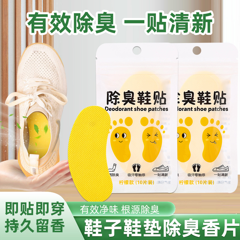 消臭鞋垫贴鞋子除臭贴防臭去鞋臭味神器去味除鞋臭鞋内里高清大图