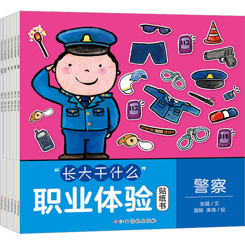 【M】"长大干什么"职业体验贴纸书(全6册)-9787576210880