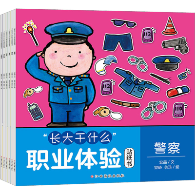 [M]“长大干什么”职业体验贴纸书(全6册)-9787576210880