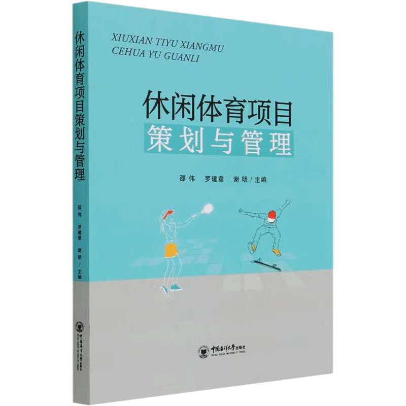 【M】休闲体育项目策划与管理-9787567026575