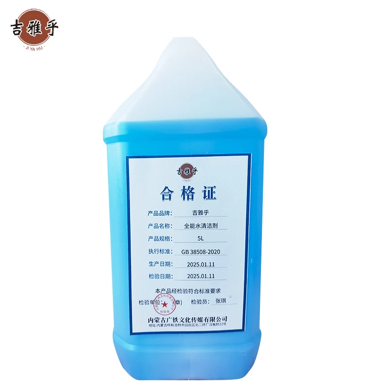 吉雅乎 全能水清洁剂 多功能清洗剂5L/桶高清大图