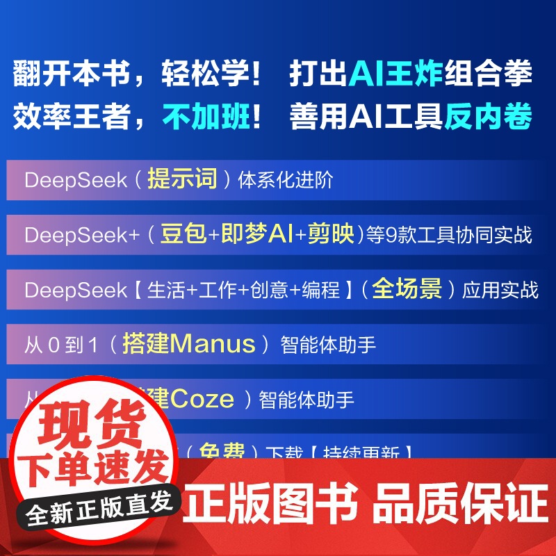 店 AI超能搭档 DeepSeek+智能体实战手册 PMO前沿家团队 编著 如何与DeepSeek对话讲解书籍 电子工业高清大图