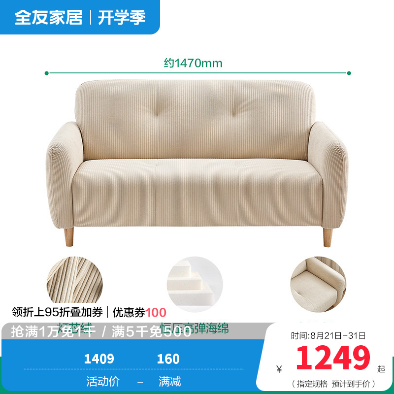 全友家居奶油风布艺沙发小户型客厅卧室阳台简约双人位小沙发 【燕麦色丨灯芯绒】1.47米沙发(二人位) 详询客服