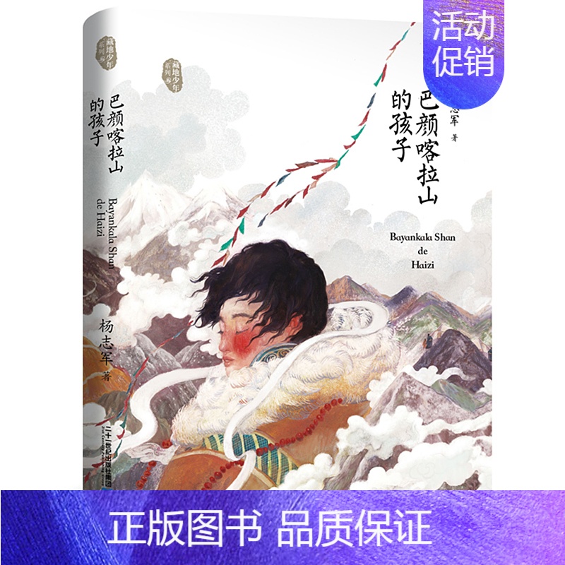 巴颜喀拉山的孩子 [正版]朱丽叶游巴黎 五年级百班千人暑假阅读书 小学生课外书必读书籍 罗丝-莉娜·布拉塞著 祖庆说大阅
