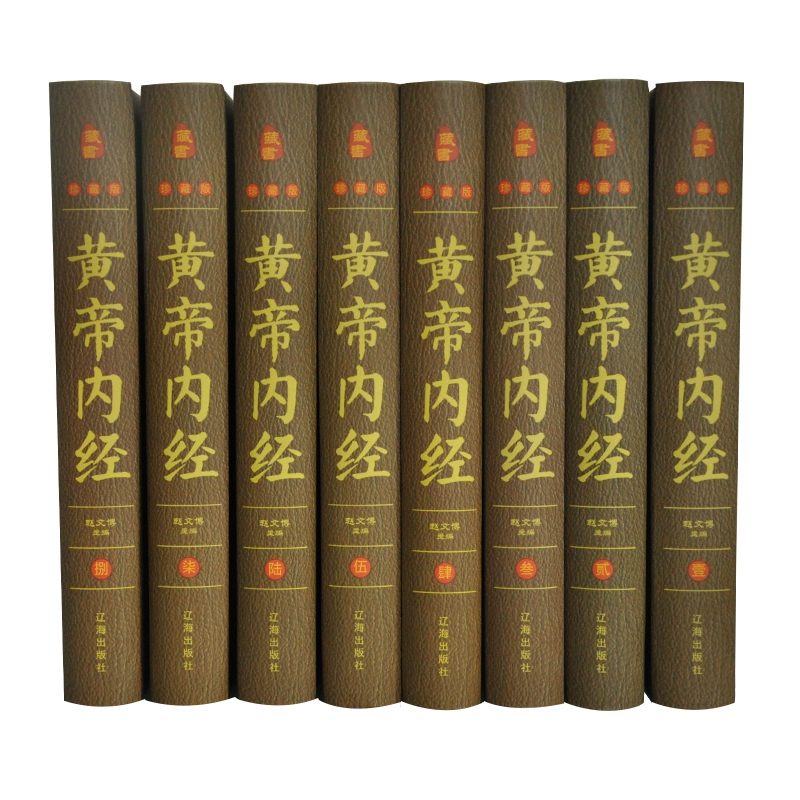 [正版]精装无删减黄帝内经全集 图解徐文兵原著白话版素问中华书局校释灵枢全注全译译释中医基础理论皇帝书籍大全古籍高清大图