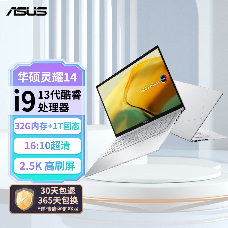 华硕(ASUS)灵耀14 2023款 13代酷睿i9-13900H 32G+1T 2.5K高色域商务办公高性能笔记本