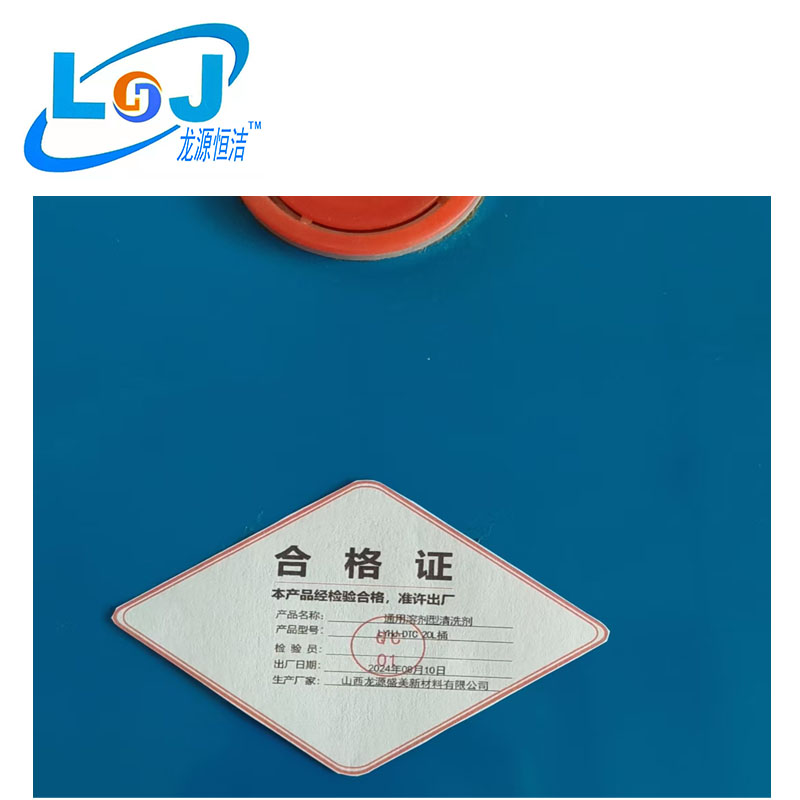 通用溶剂型清洗剂 LYHJ-DTC 20L/桶高清大图