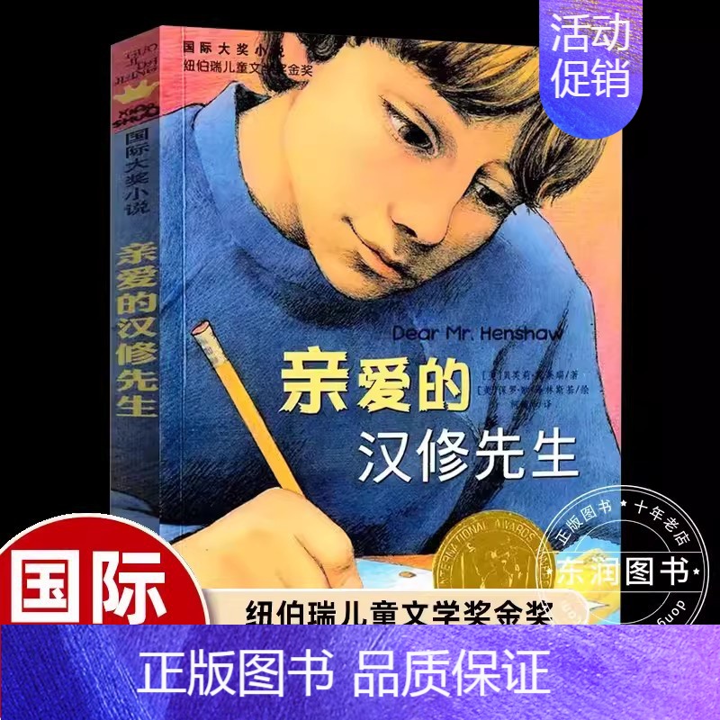 [新蕾国际大奖]亲爱的汉修先生 [正版]忠犬八公的故事书电影同名原著小说中英双语对照精装英文读物经典感人温情的文学三