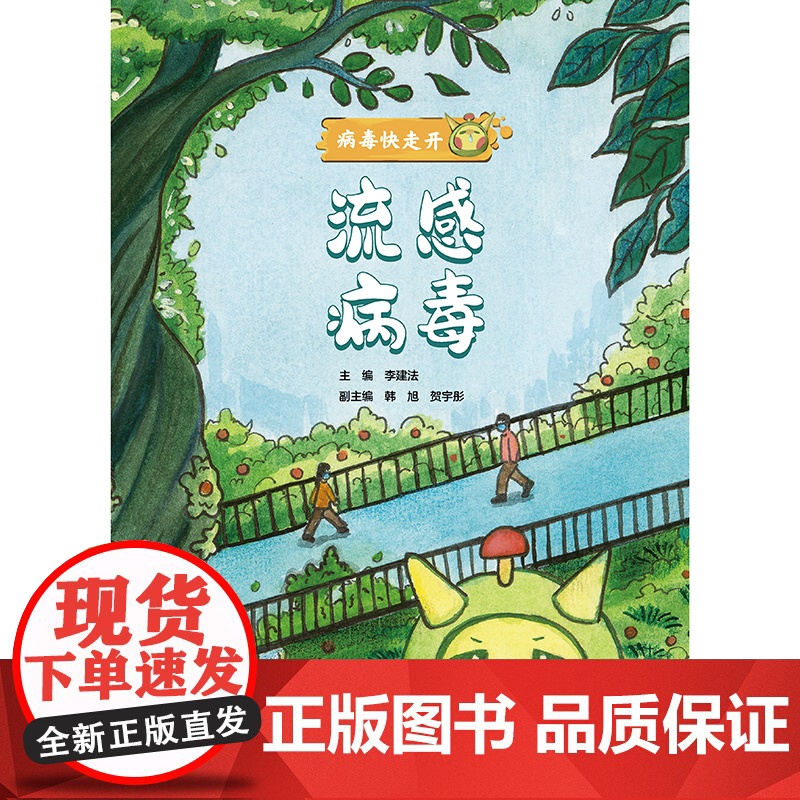 病毒快走开——流感病毒高清大图