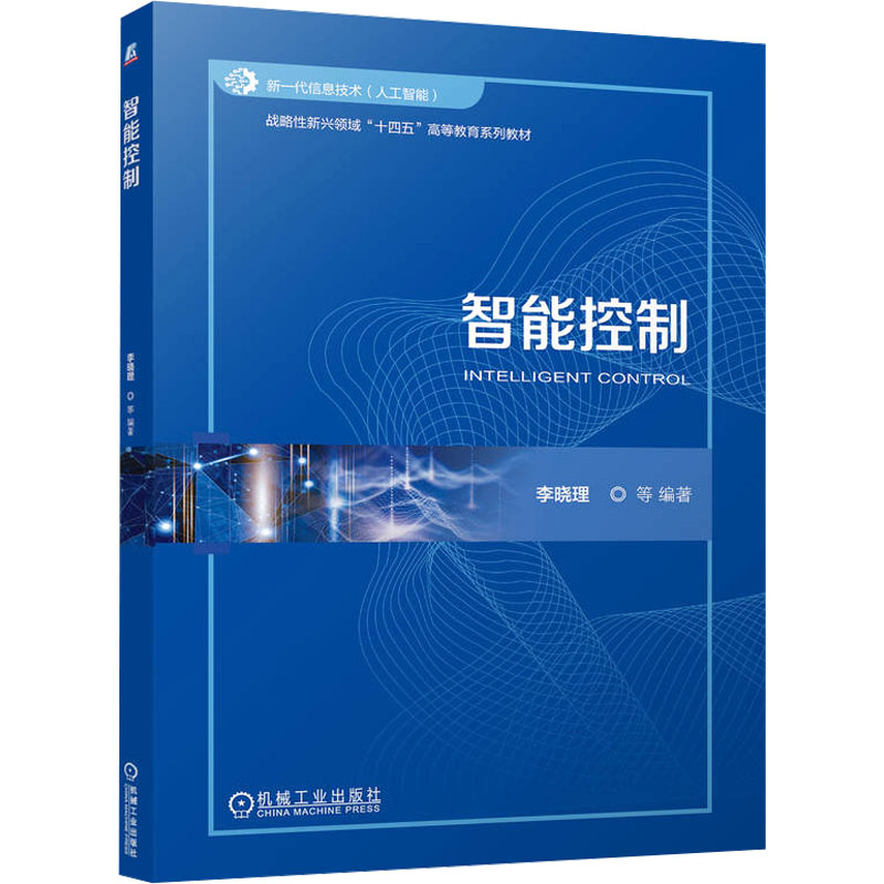 [N]智能控制-9787111767947高清大图