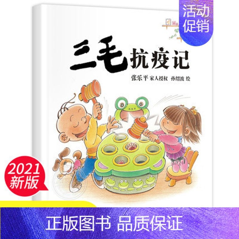 三毛抗疫记 [正版] 三毛流浪记全集彩图注音版书籍三毛从军记全集解放记新生记百趣记二三年级必读课外书6-12岁班主任老师
