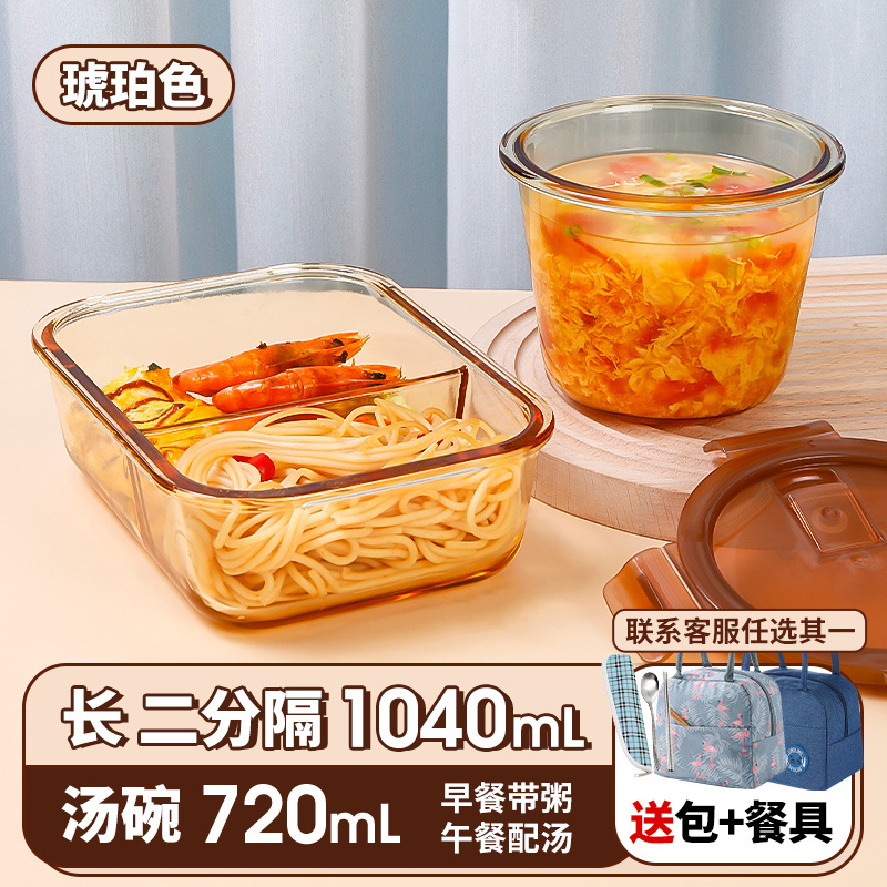 【补贴10%】饭盒微波炉加热专用碗上班族带饭餐盒玻璃保鲜盒分隔便当盒 琥珀色二隔1040+汤碗720+餐具+包带汤组合