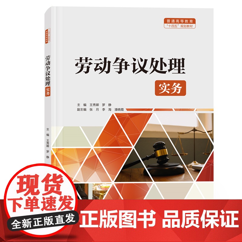 劳动争议处理实务(普通高等教育“十四五”规划教材)高清大图