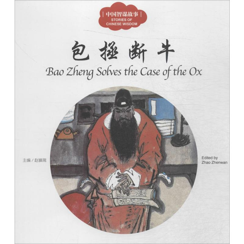 [M]中国智谋故事-9787510455230高清大图