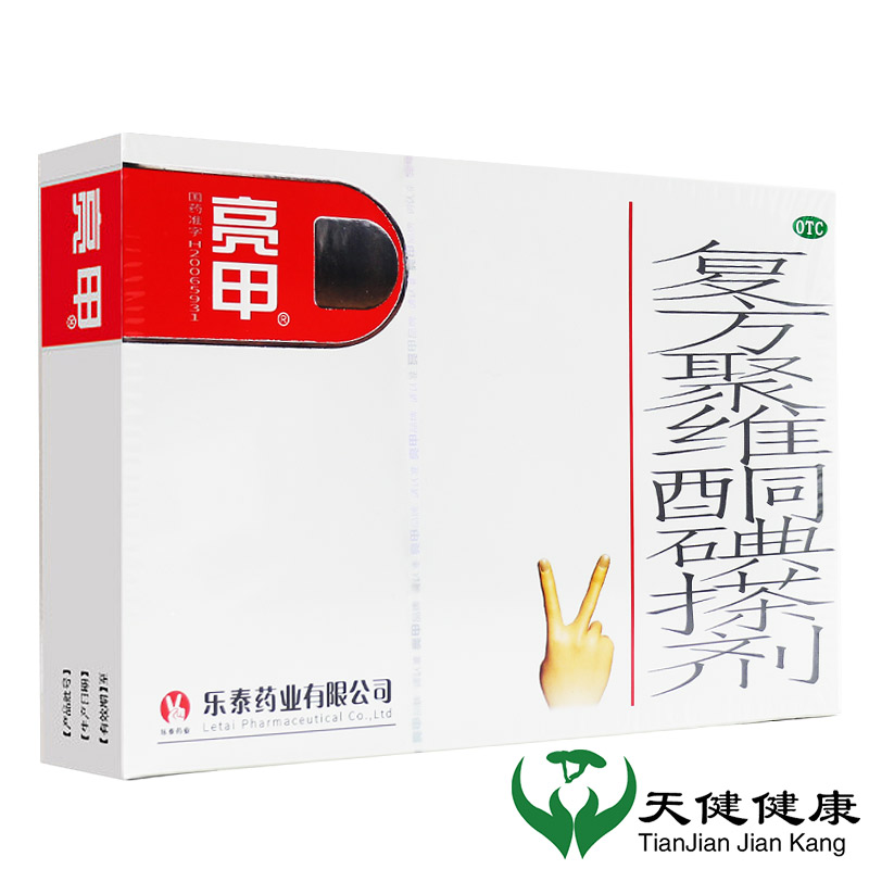 [加棉签]亮甲聚维酮碘搽剂 3ml*2瓶/盒乐泰灰指甲灰脚趾足癣体癣手癣